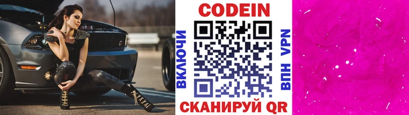 сколько стоит  Вельск  Кодеиновый сироп Lean напиток Lean (лин) 